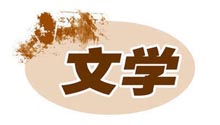 文学原理