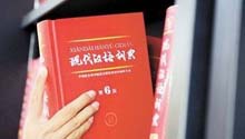 现代汉语 下