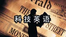科技英语(理工)