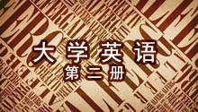 大学英语（第二册）