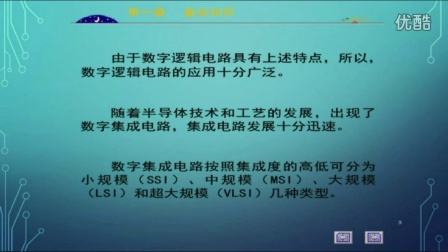 数字逻辑（奥鹏教育）