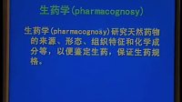 药事管理学