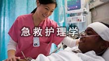急救护理学