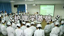 护理学基础