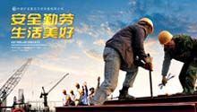 工业安全技术
