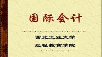 国际会计