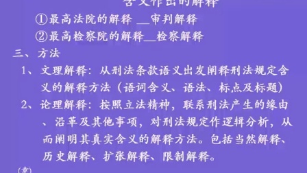 刑法学（奥鹏教育）