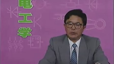 电工学