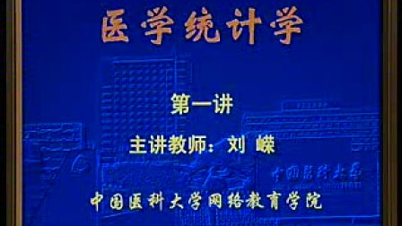 医学统计学