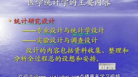卫生统计学