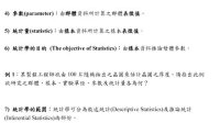 叙述统计学