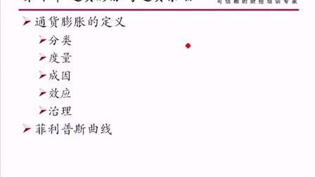 2010金程金融联考基础班（货币银行学）