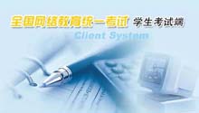计算机应用基础考试辅导
