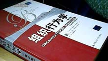 组织行为学