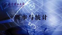 概率与统计