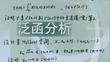 泛函分析初步