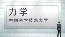力学