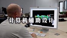 计算机辅助设计