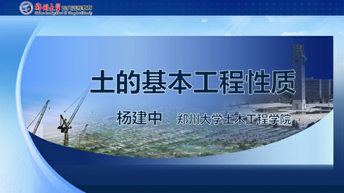 土木工程施工