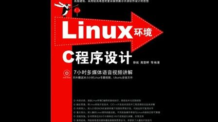 Linux环境C程序设计