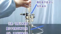 有机化学实验基本操作教程