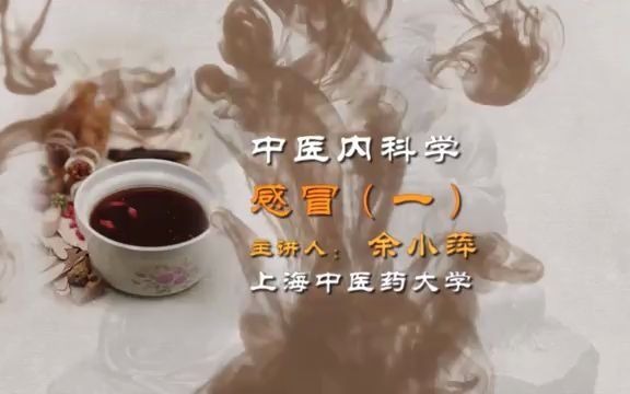 中医内科学