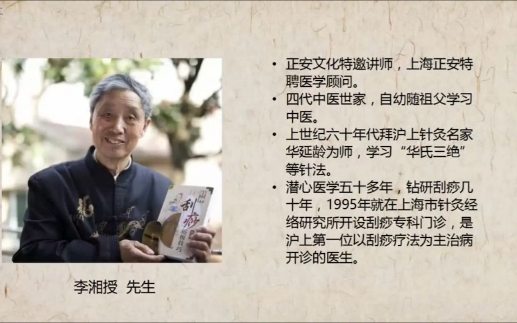 特种刮痧疗法