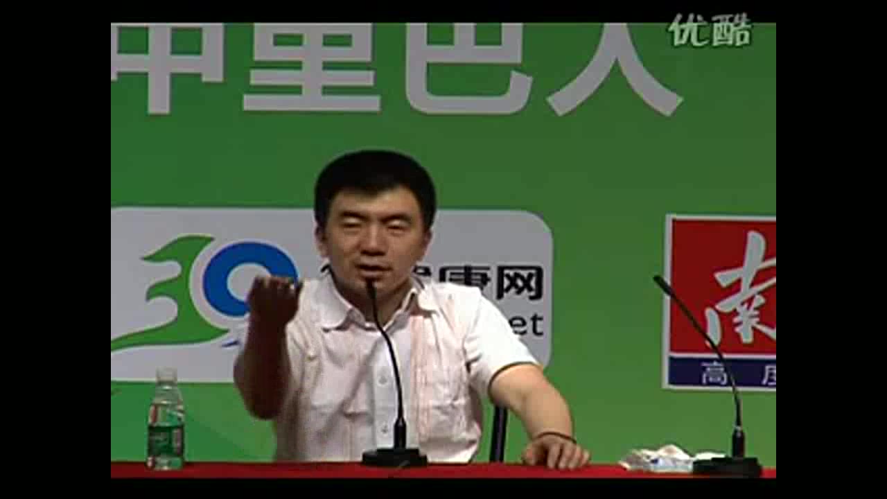 中里巴人《求医不如求己》讲座录像