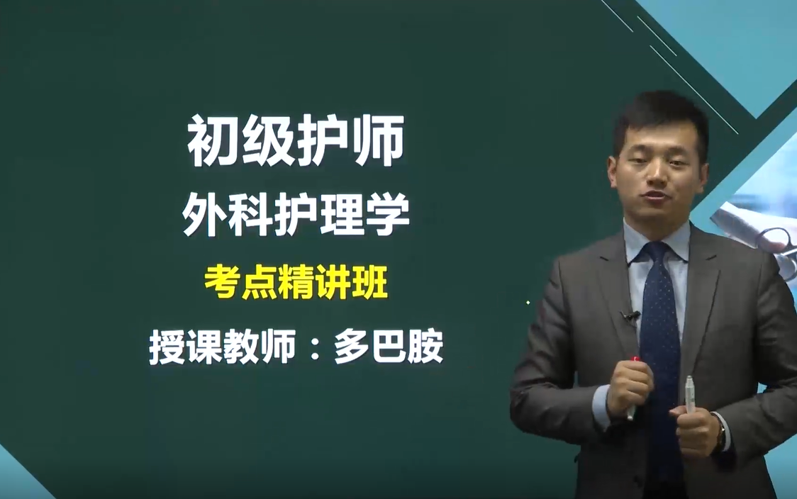 2022初级护师考试《外科护理学》