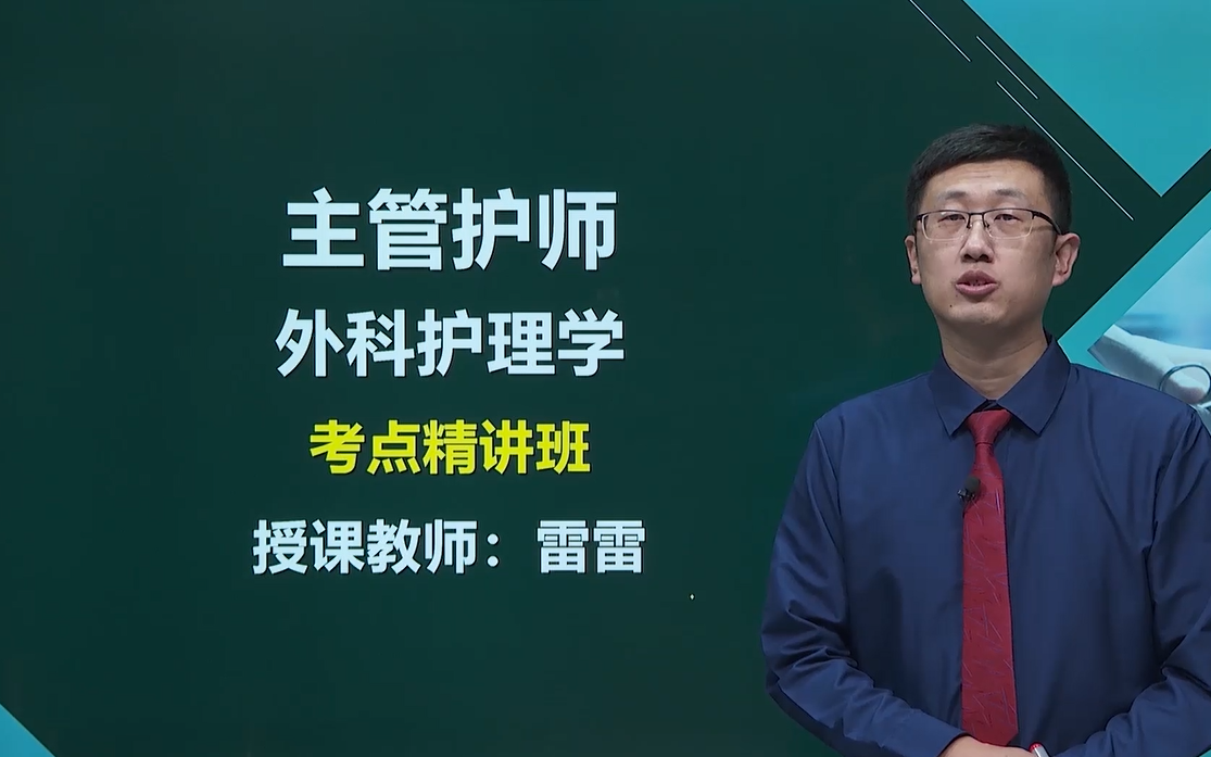 2022主管护师考试《外科护理学》