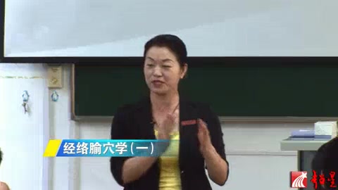 经络腧穴学