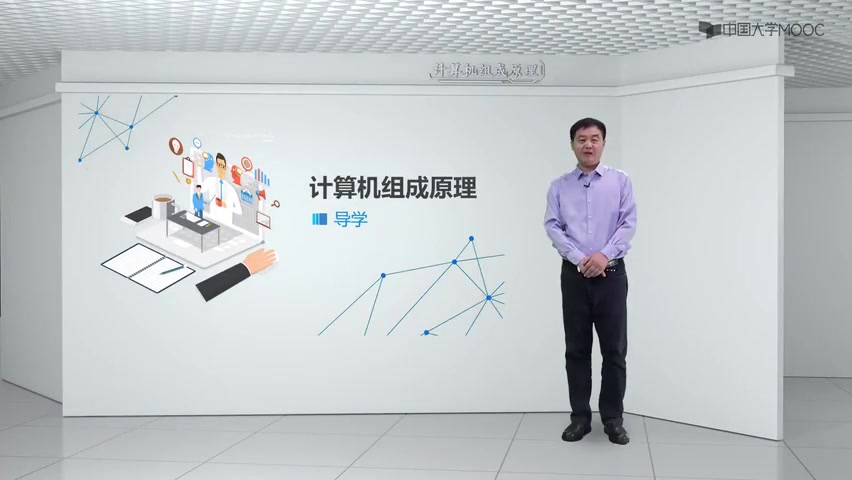 计算机组成原理