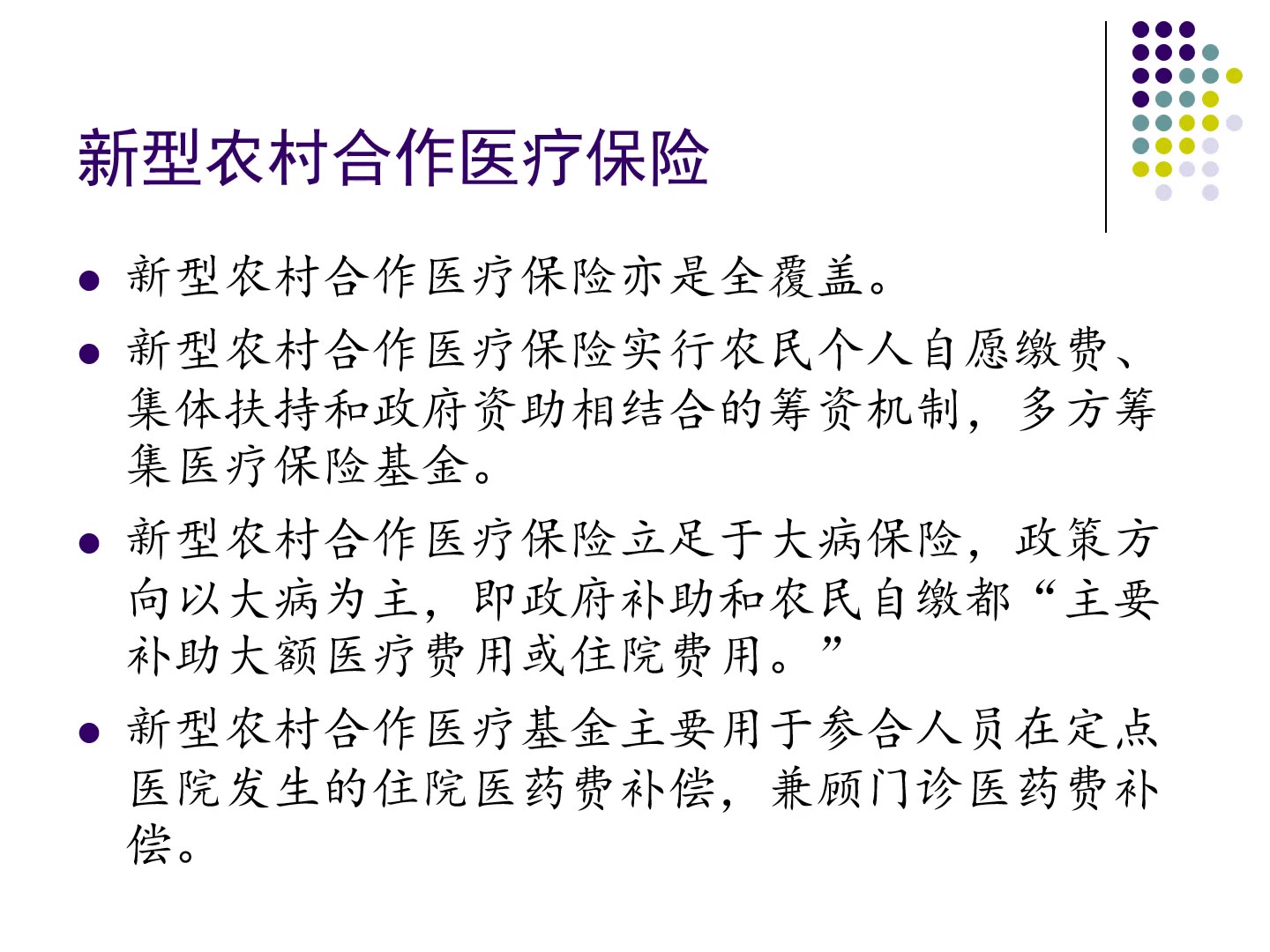 劳动与社会保障法学微课
