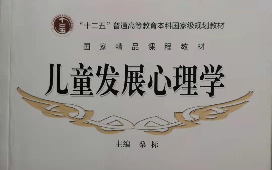 发展心理学
