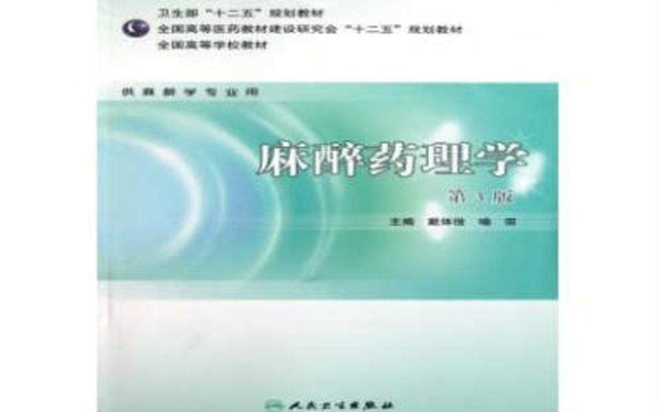 药理学