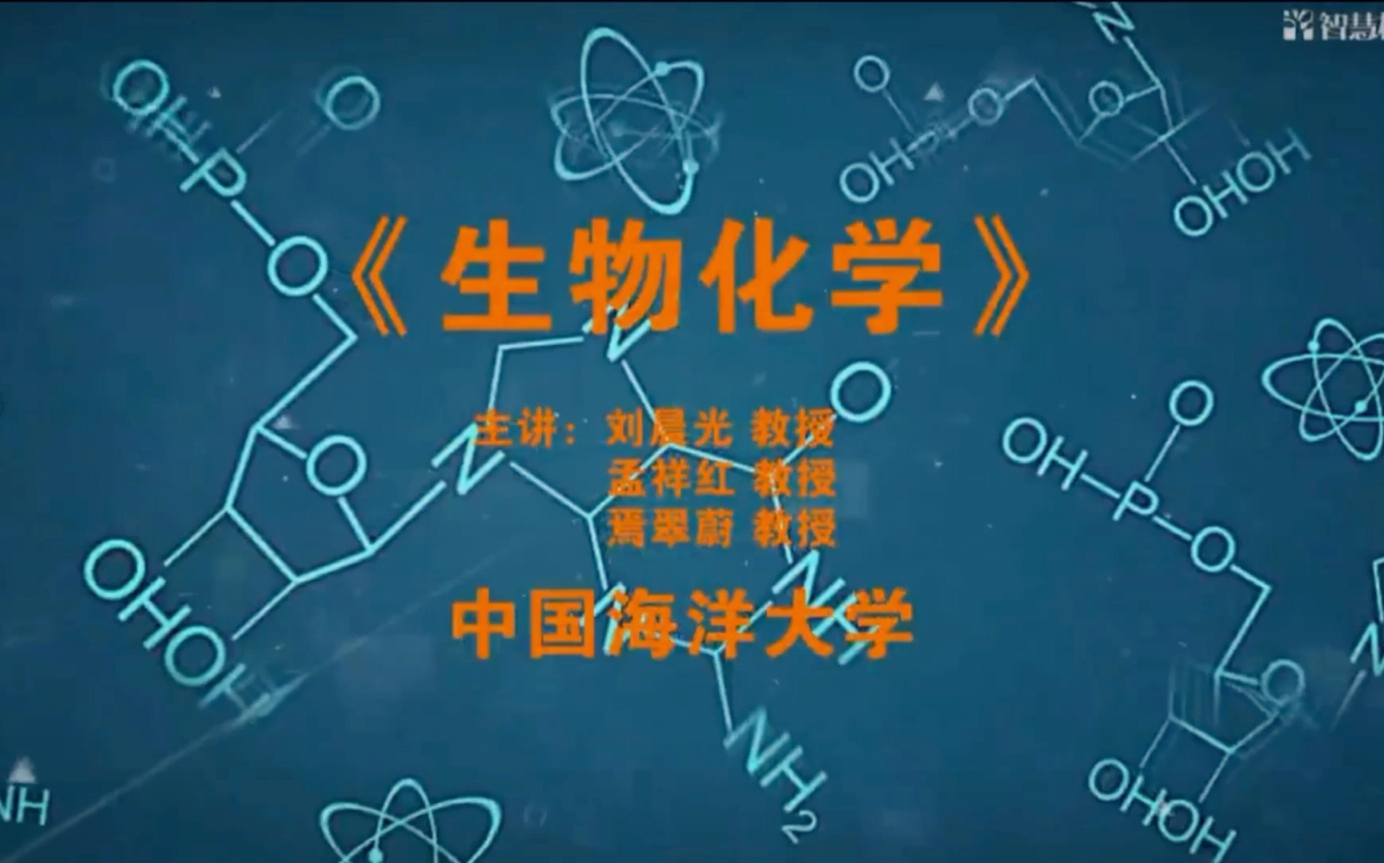 生物化学