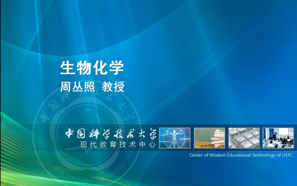 生物化学