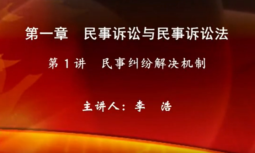 民事诉讼法学