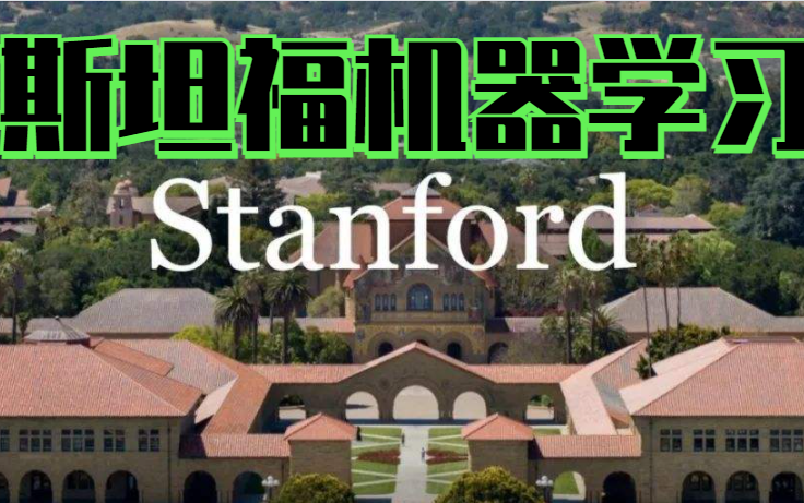 机器学习——计算机系研究生必学系列