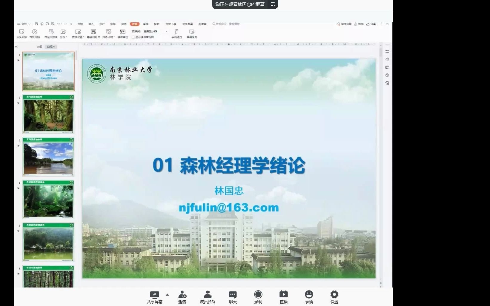 森林经理学