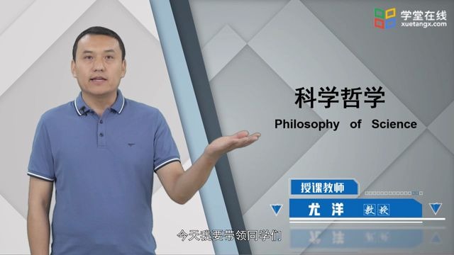 科学哲学史