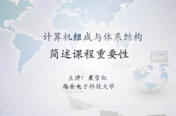 计算机组成与体系结构