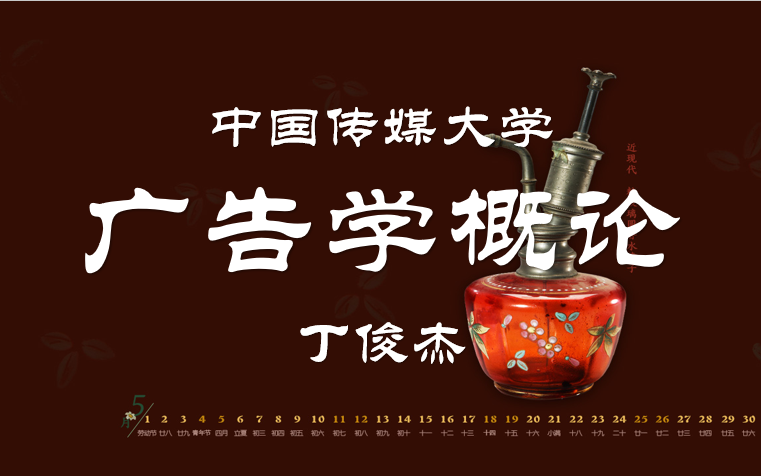 广告学概论