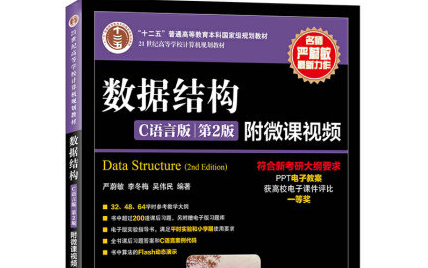 数据结构与算法