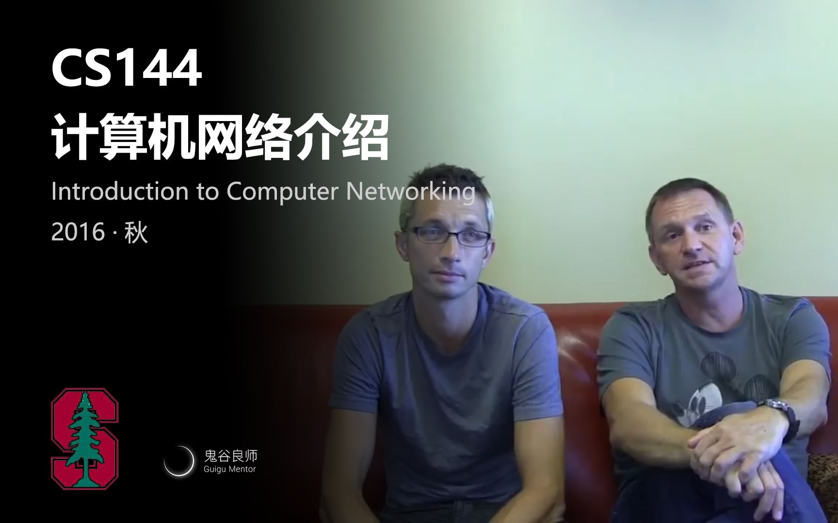 CS144计算机网络介绍