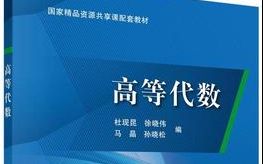 高等代数