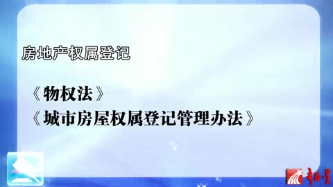 房地产法