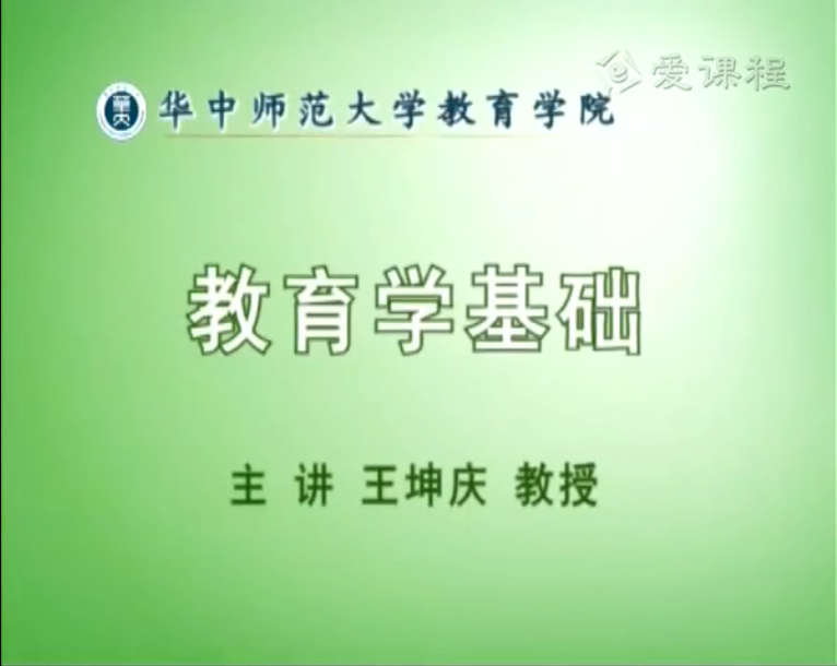教育学基础