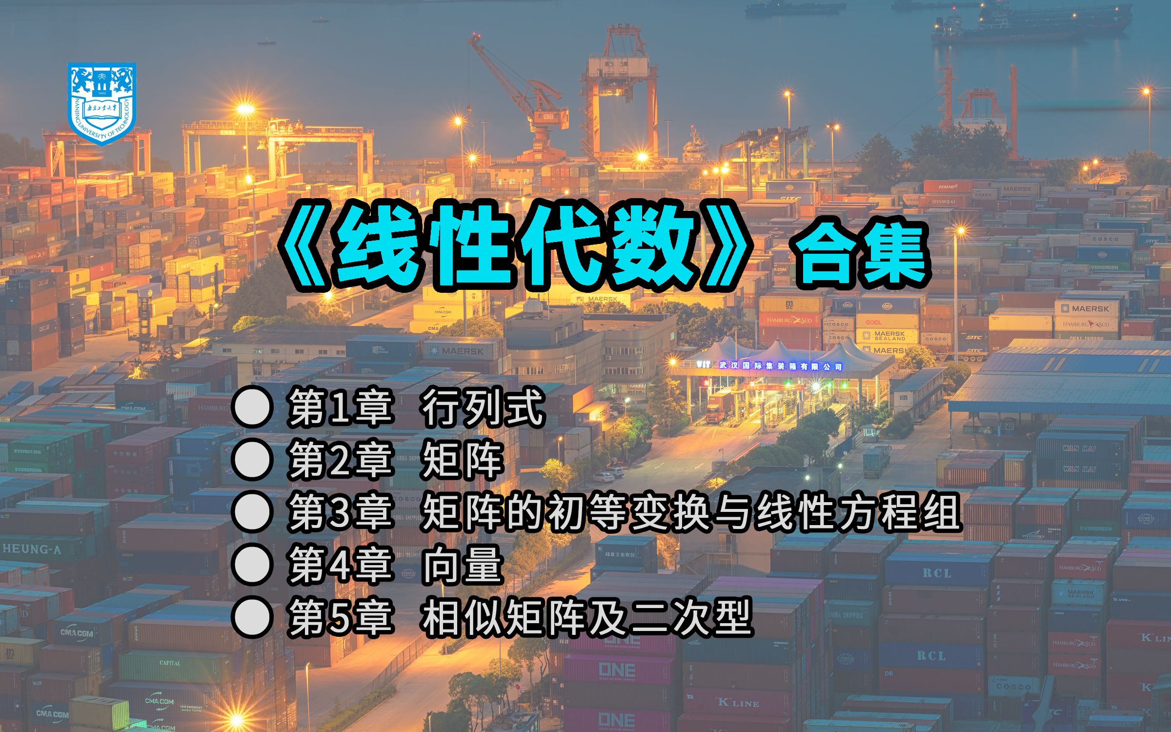 线性代数