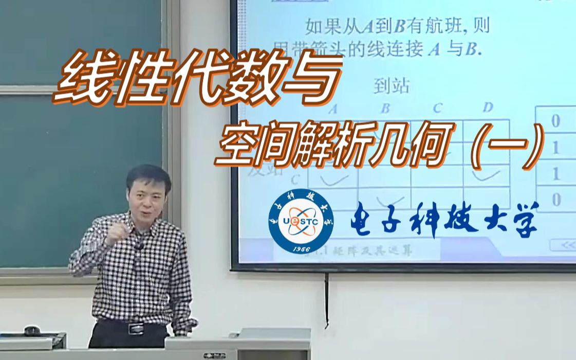 线性代数与空间解析几何（一）
